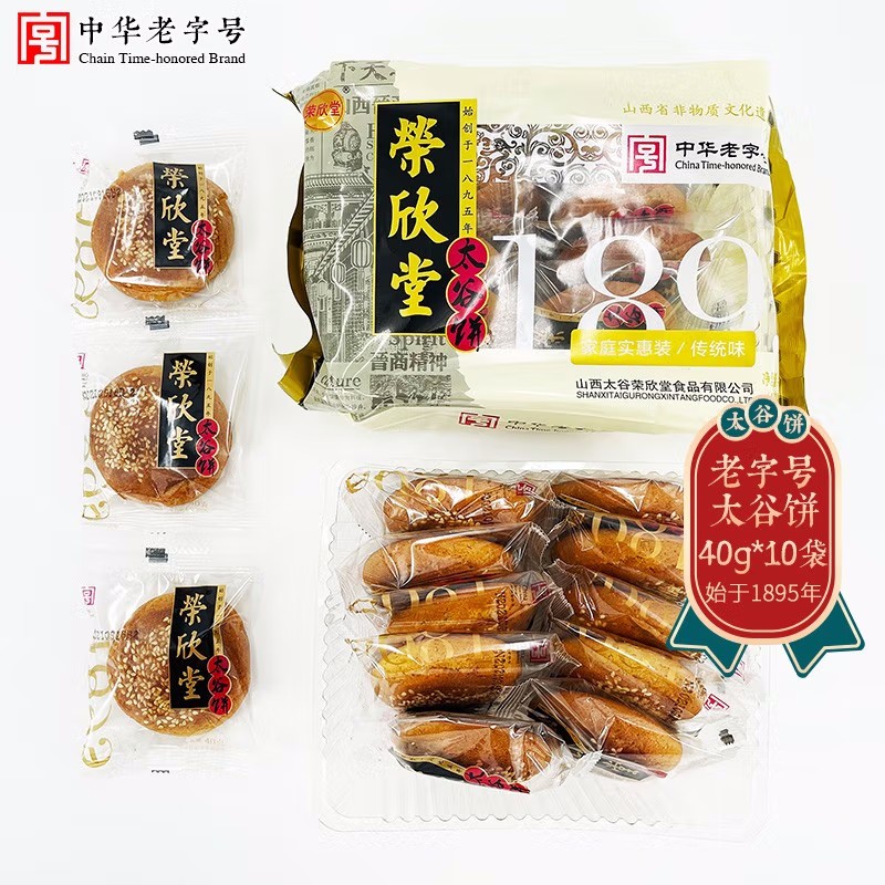 山西特色糕点太谷荣欣堂太谷饼400克独立包装小饼早餐搭档胡麻油