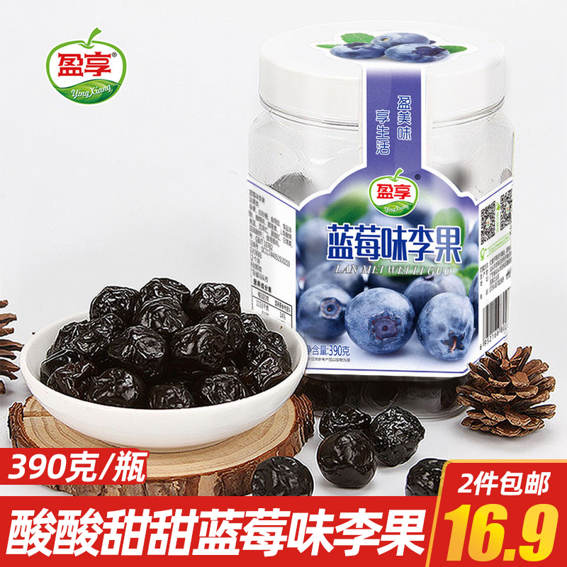 盈享牌蓝莓味李果罐装390g 广东凉果蜜饯 休闲零食李子干