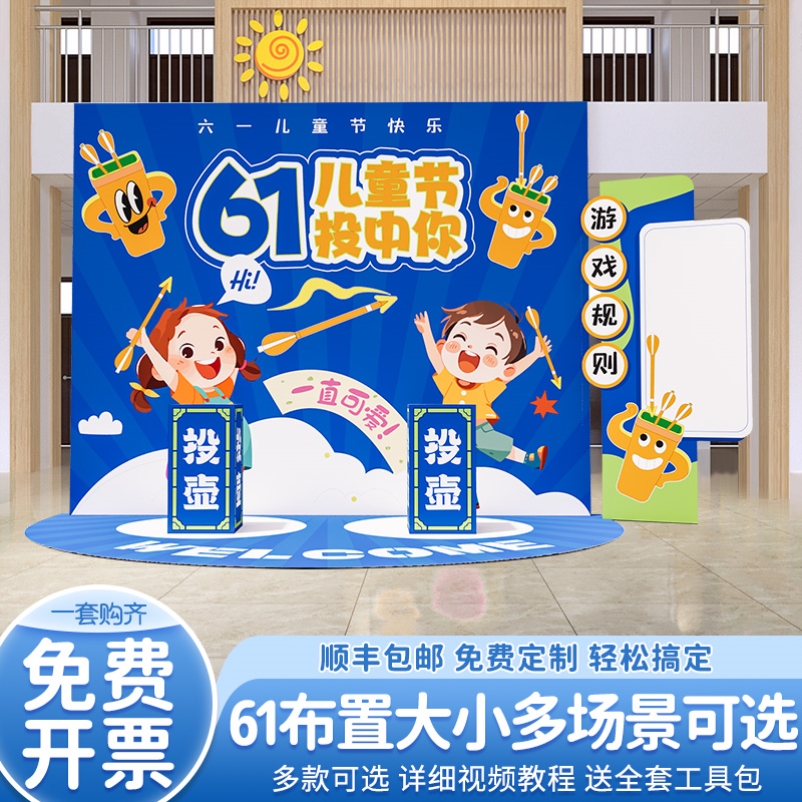 中小学幼儿园61儿童节趣味掉龙虾投壶游戏背景墙kt板卡通摆件定制