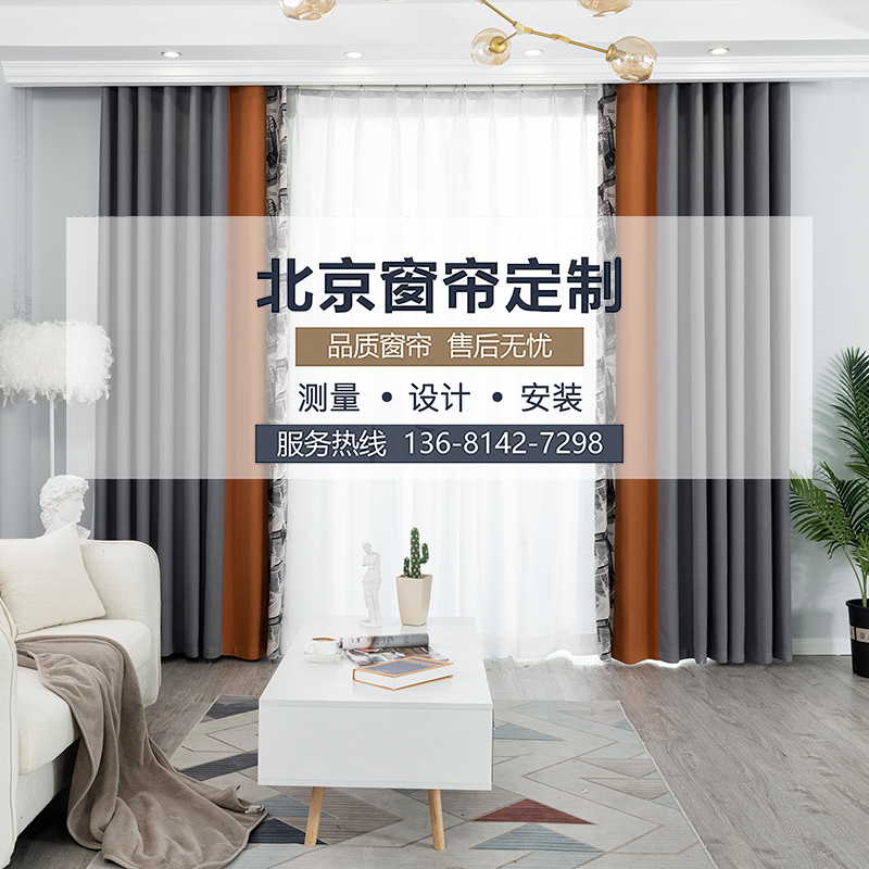 北京窗帘上门定制岩石灰拼接橙色垂感轻奢简约遮光高温定型卧室