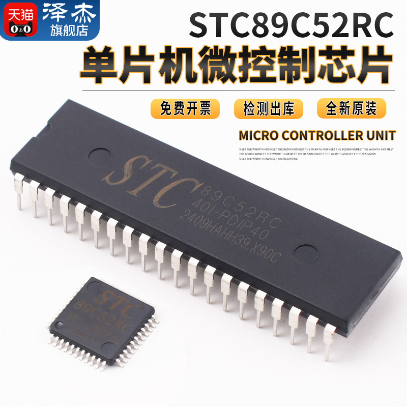 全新原装STC89C52RC-40I-PDIP40 51单片机微控制器芯片 直插/贴片