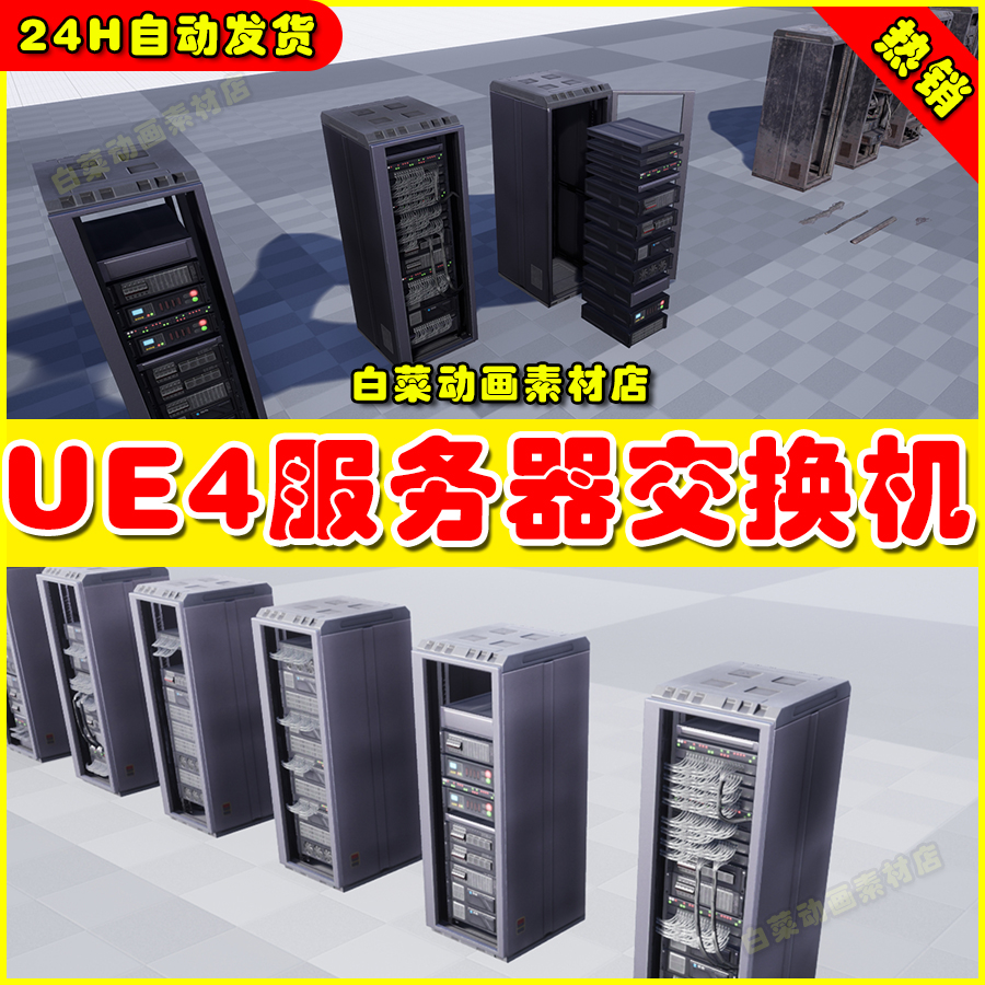 UE4 UE5 Server pack 数据中心服务器交换机工业模型4.27