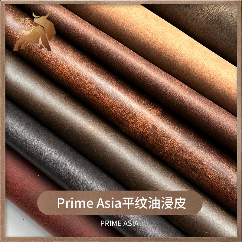 Prime Asia 2.0毫米厚油浸皮平纹头层牛皮料手工真皮疯马皮革面料