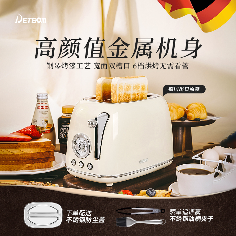 德国DETBOM复古多士炉烤面包机吐司机家用全自动加热多功能早餐机