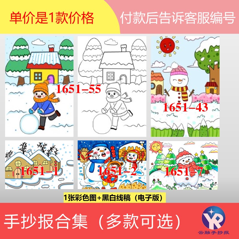 1651-0 冬天冬季雪人吃饺子主题绘画儿童画竖向手抄报电子版合集