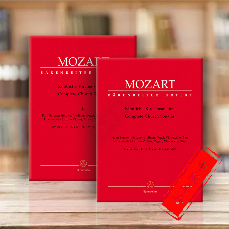 莫扎特 教堂奏鸣曲全集 共两卷 双小提琴管风琴大提琴或贝斯 骑熊士原版乐谱书 Mozart Complete Church Sonatas BA4731/BA4732