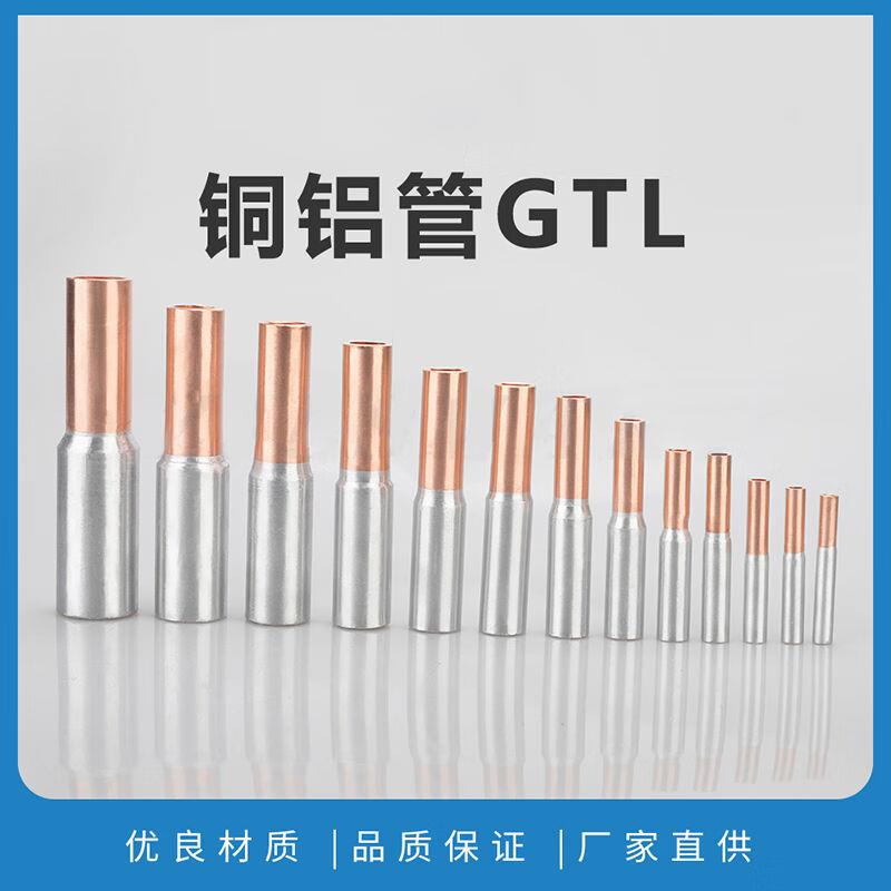 铜铝端子堵油电缆接续用铜铝连接管铜铝过渡中间接头GTL-1201