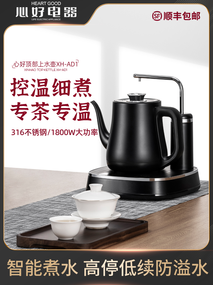 心好电器自动上水电水壶茶台抽水烧水壶泡茶专用家用恒温煮茶一体