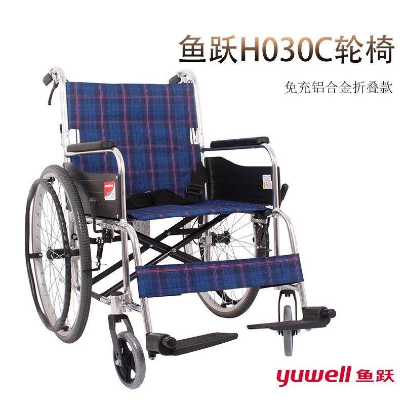 鱼跃  手动轮椅车H030C   轻便可折叠铝合金轮椅