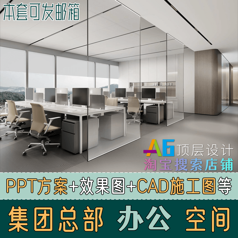 H1A9集团企业总部公司办公室空间PPT设计方案平面效果图CAD施工图