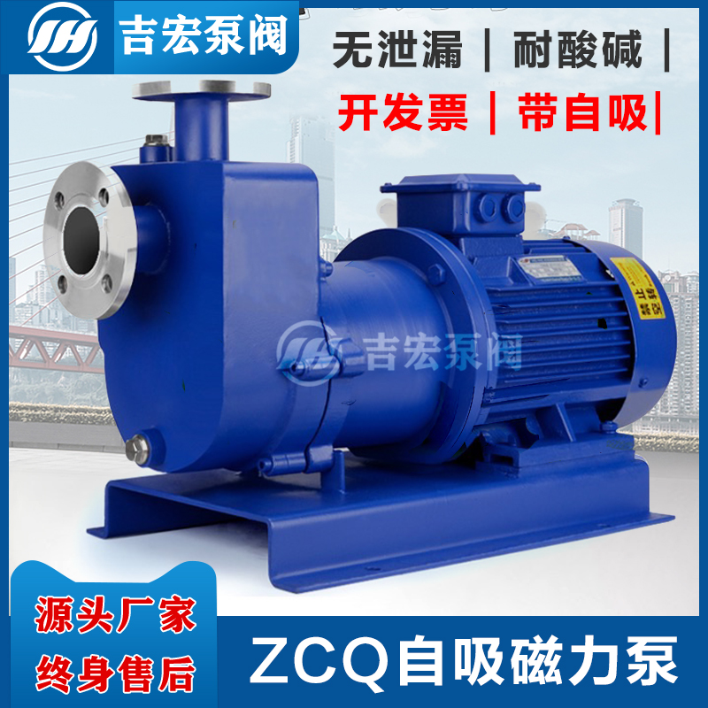 不锈钢自吸式磁力泵磁力驱动304/316化工耐腐蚀无泄漏ZCQ型磁力泵