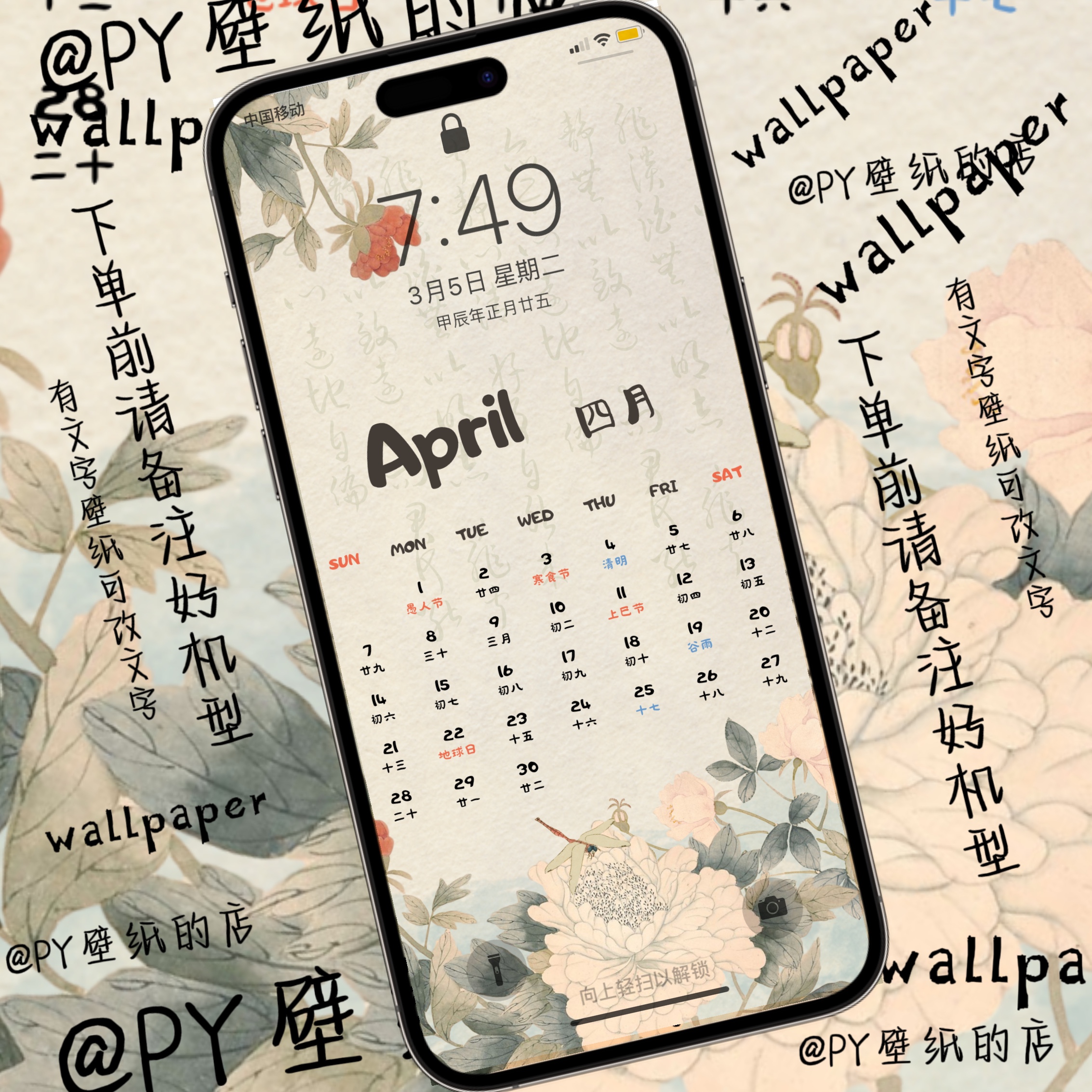 2024年龙年4月日历月历手机壁纸|4月壁纸素材|抖音小红书素材海报