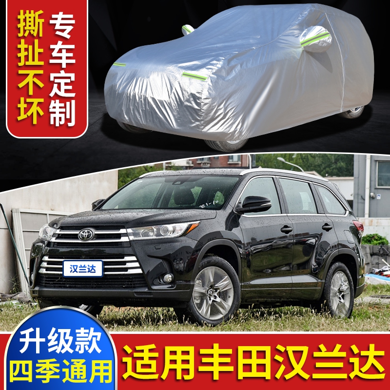 丰田汉兰达车衣车罩专用2018款七座7座SUV防雨防晒汽车遮阳罩篷布
