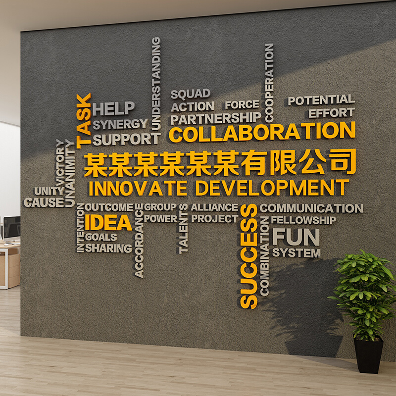 英文公司墙面装饰企业文化办公室励志标语墙贴双十一氛围布置