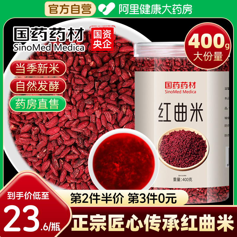 国药药用特级天然发酵红曲米粉食用高他汀红曲中药材泡茶水