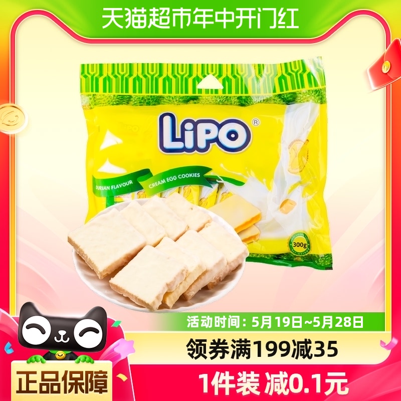进口越南Lipo榴莲味面包干300g*1袋零食下午茶大礼包早餐营养小吃