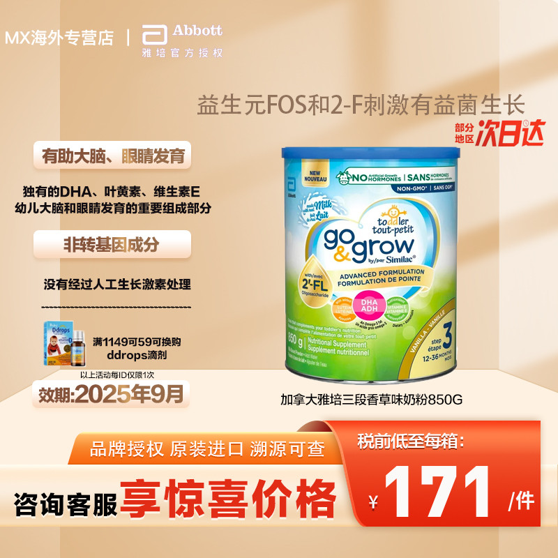 加拿大雅培白金版3段奶粉非转基因HMO母乳低聚糖DHA香草味850g