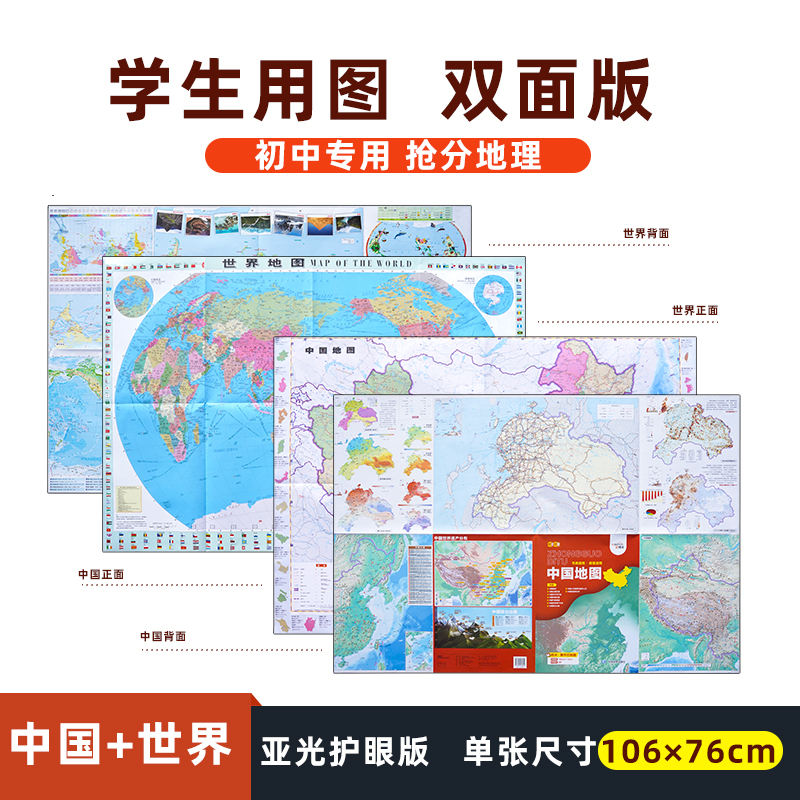 【初中专用】2023全新版地图中国+世界地图  初高中学生专用地图尺寸约106×72cm 便携折叠 中国地形和世界地形气候类型