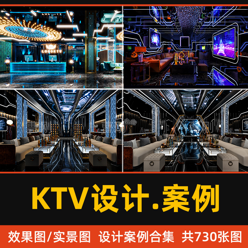 KTV会所装修设计效果图娱乐场所室内大厅包厢间练歌厅实景案例集