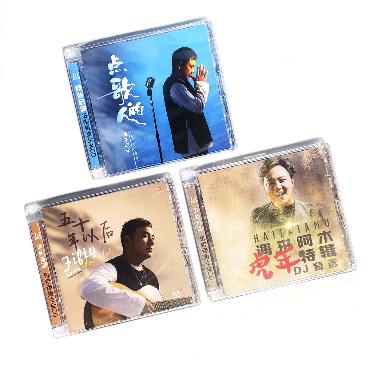 海来阿木CD专辑 点歌的人 五十年以后 DJ精选 流行音乐车载cd碟片