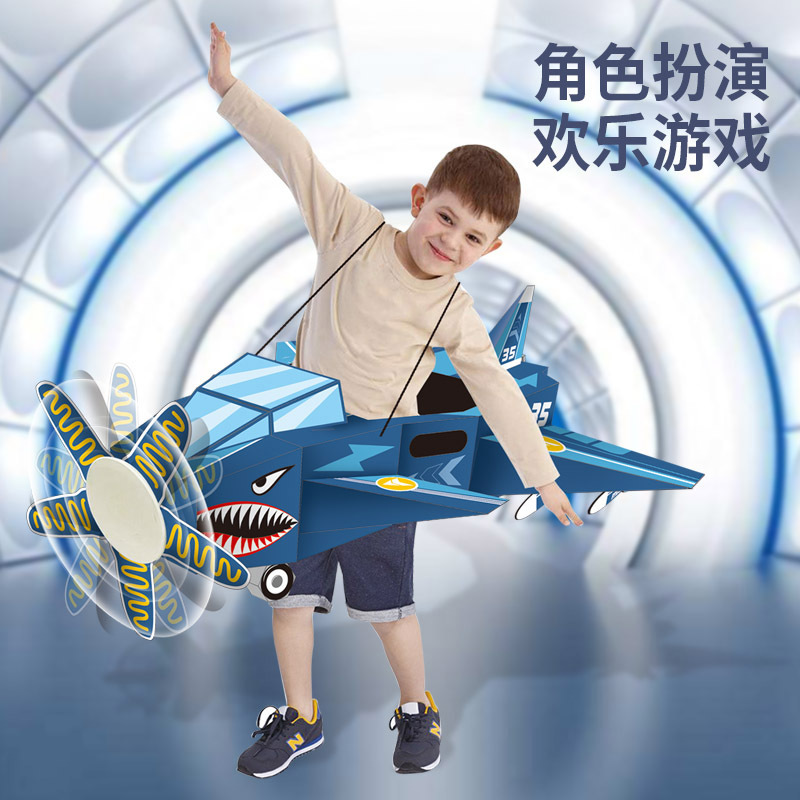 可穿戴纸箱飞机儿童diy手工制作鲨鱼飞机模型玩具户外表演幼儿园