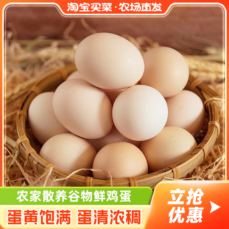 农家散养新鲜初产鸡蛋20枚谷饲谷物蛋营养早餐溏心蛋鲜鸡蛋