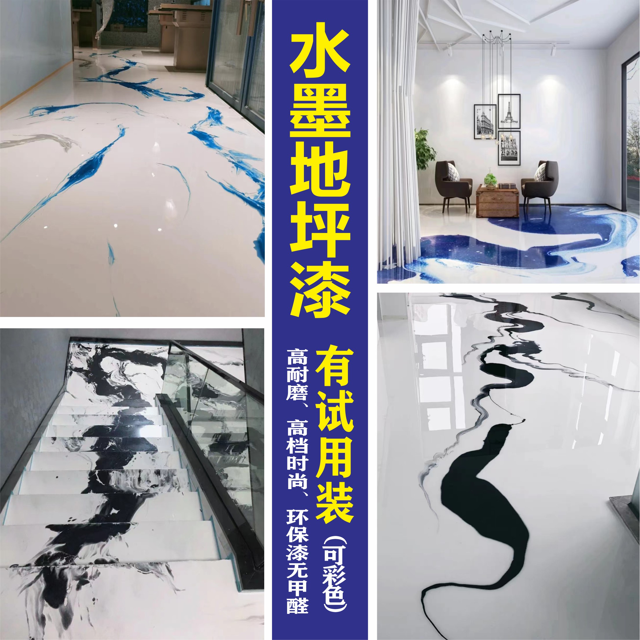 水墨艺术地坪漆室内耐磨防滑水泥自流平家用环保水性环氧树脂白色