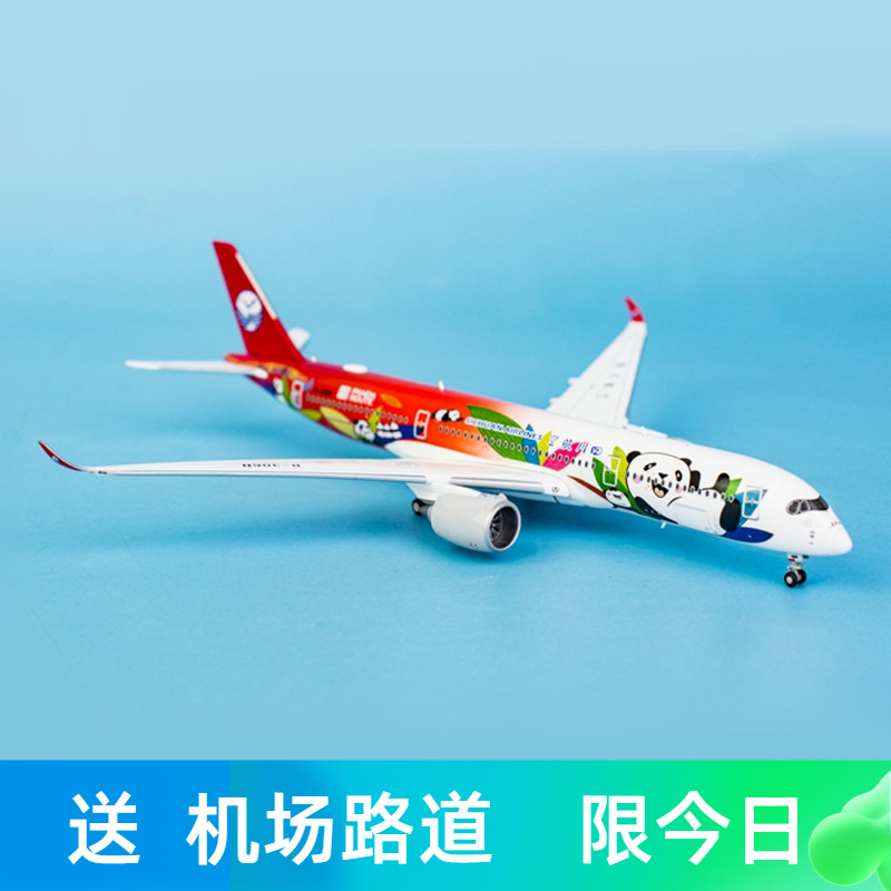 民航四川航空熊猫卡通客机金属a350飞机模型仿真合金航模摆件礼品