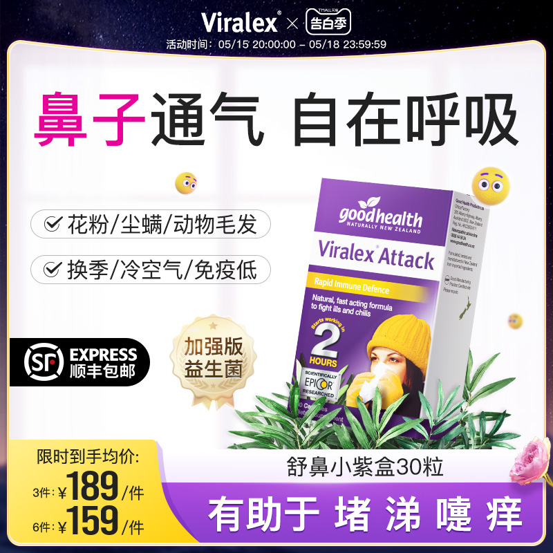 viralex维乐士舒鼻小紫盒 益生菌后生元改善过敏体质肠胃儿童大人