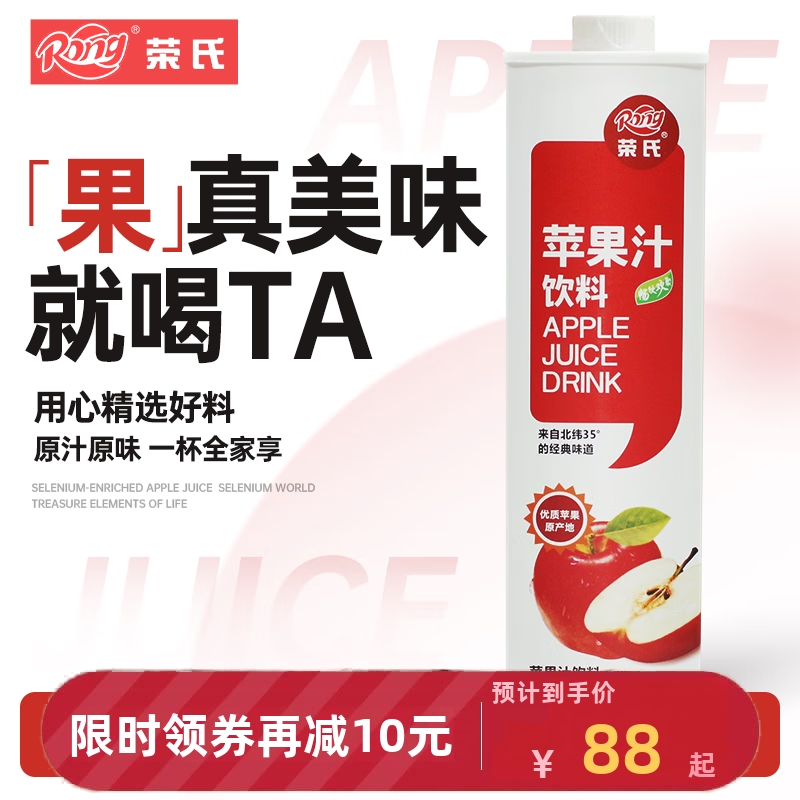 荣氏苹果汁饮料1.5L果汁6瓶装整箱包邮陕西特产
