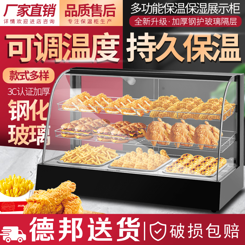食品保温柜商用小型加热恒温家用展示柜蛋挞饮料炸鸡热菜薯条面包