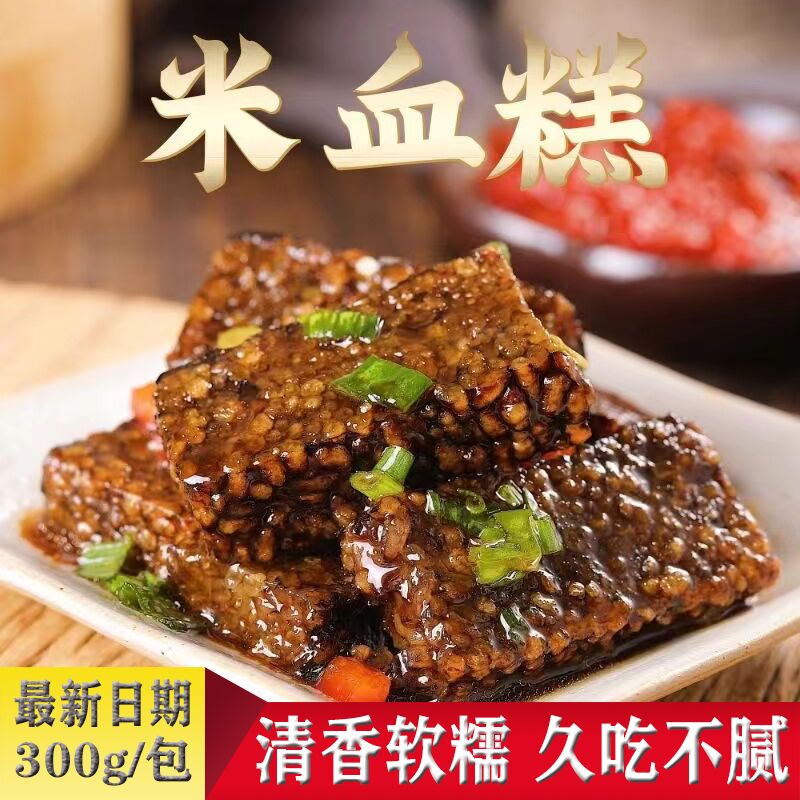 米血糕300g猪血糯米糕闽南泉州传统小吃烧烤火锅油炸炖肉半成品