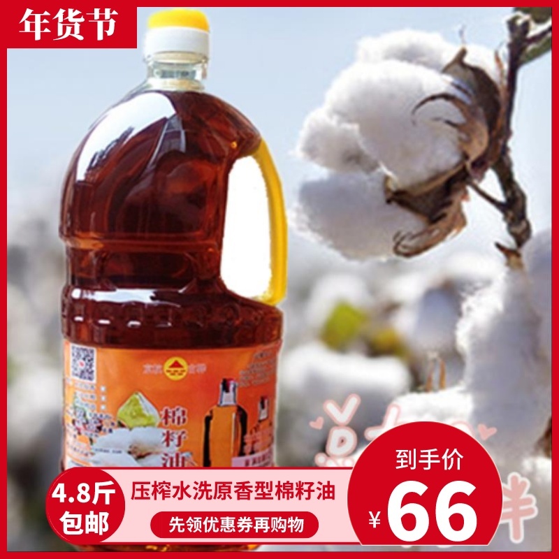 粮油原香棉籽油 新疆原料压榨散装棉花籽油精炼老棉油食用油4.6斤