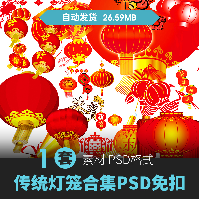 2022虎年高清春节新年中秋传统灯笼海报元素PSD免扣设计素材图片