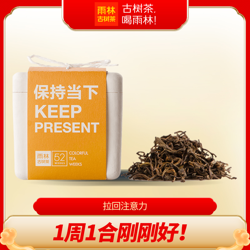 雨林古树茶 2016年52周系列云南古树普洱茶熟茶散茶40g