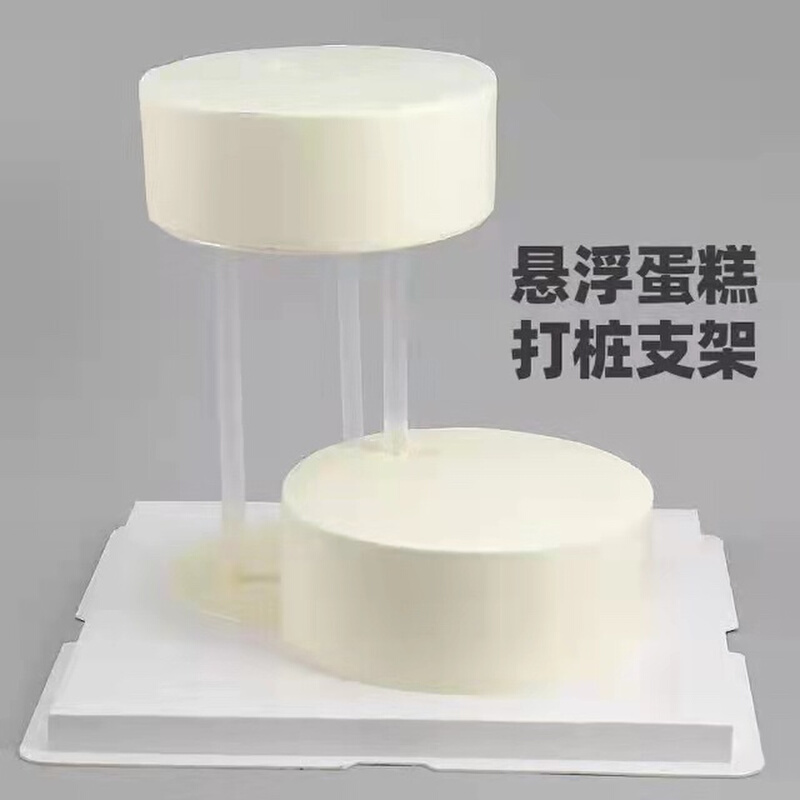 双层蛋糕打桩支架垫片底托塑料烘焙甜品透明悬浮4寸6寸8寸圆形