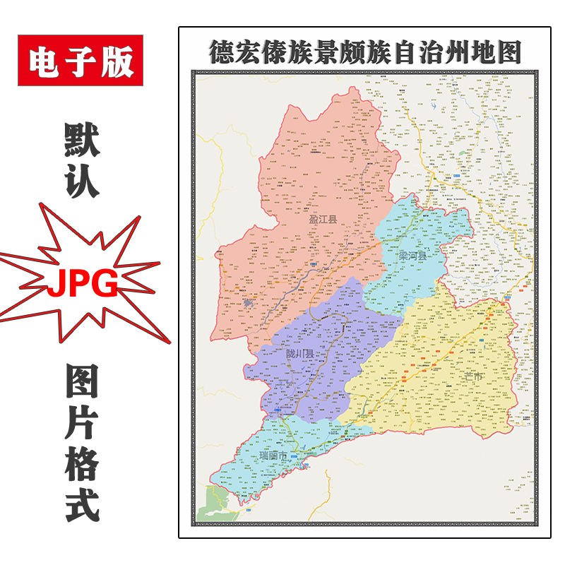 德宏傣族景颇族自治州地图1.1m行政区划云南省JPG电子版图片
