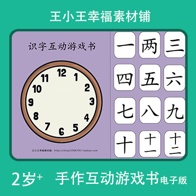 【电子版】中文互动游戏汉字识字大写数字卡通卡片闪卡13张素材