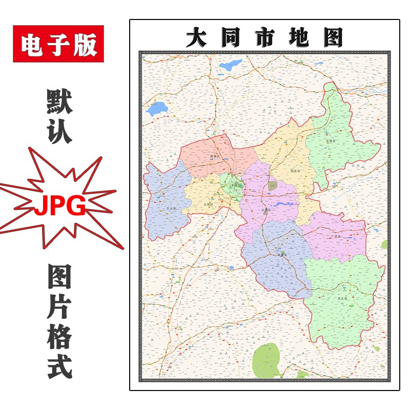 大同市地图1.1m行政区划山西省JPG电子版高清图片2023年