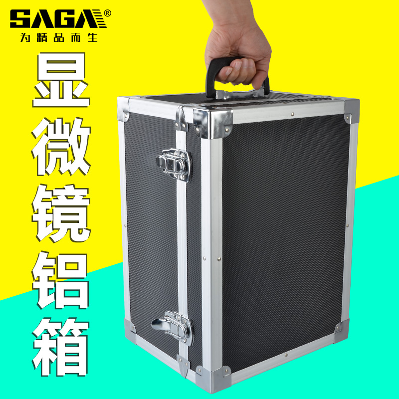 SAGA萨伽配件生物显微镜铝箱手提防震箱便携包装箱铝合金收纳箱