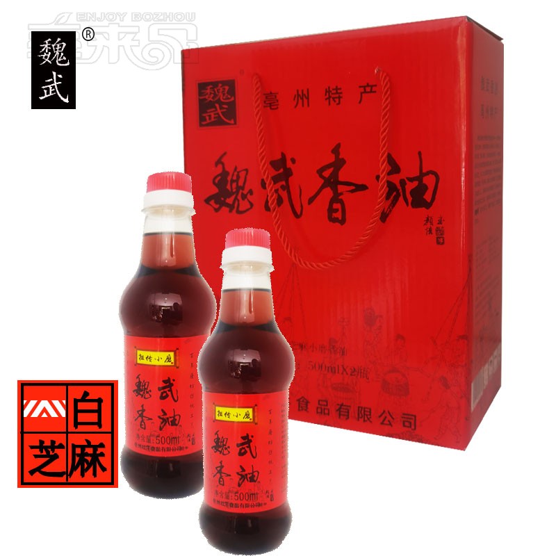 魏武香油礼盒-500ML*2瓶-亳州特产-白芝麻油