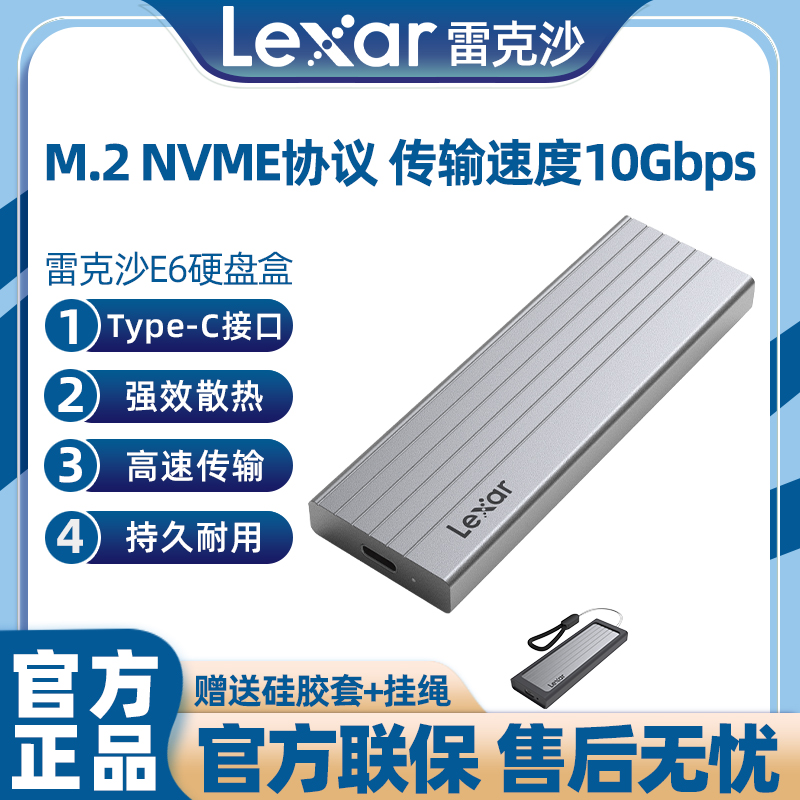 雷克沙E6固态硬盘盒M.2高速10Gbps外接Type-C接口NVME协议移动SSD