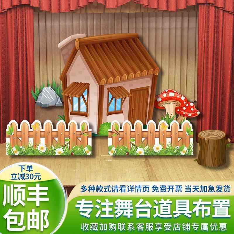 森林大树房子蘑菇花草丛动物童话剧表演背景幼儿园舞台剧道具KT板