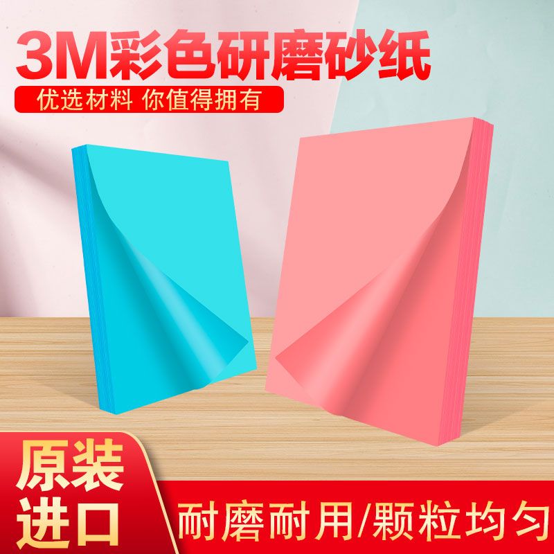 3M砂纸薄膜塑料彩色砂纸 6000/8000/10000/12000目  研磨抛光砂纸