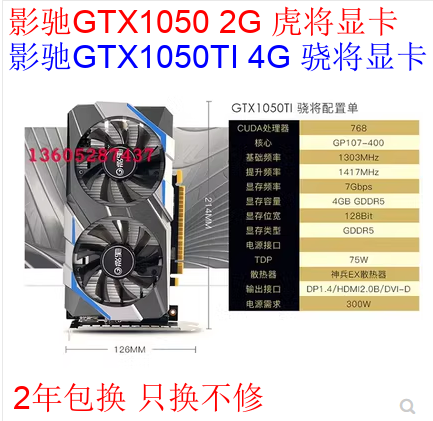 拆机影驰GTX1050 2G虎将 1050Ti 4G 骁将  吃鸡游戏独立显卡