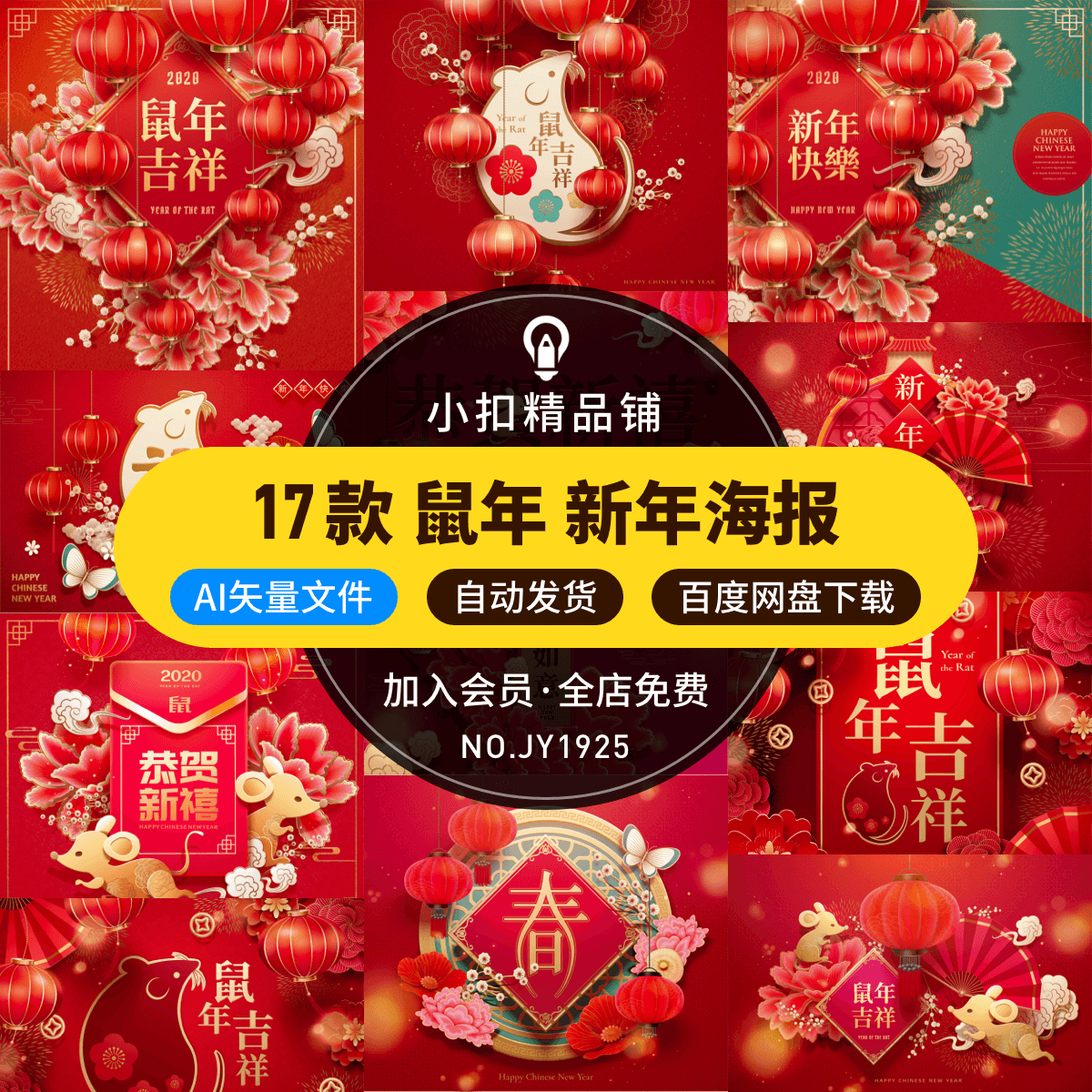 春节新春迎新年快乐鼠年吉祥中国年红灯笼海报背景AI矢量设计素材