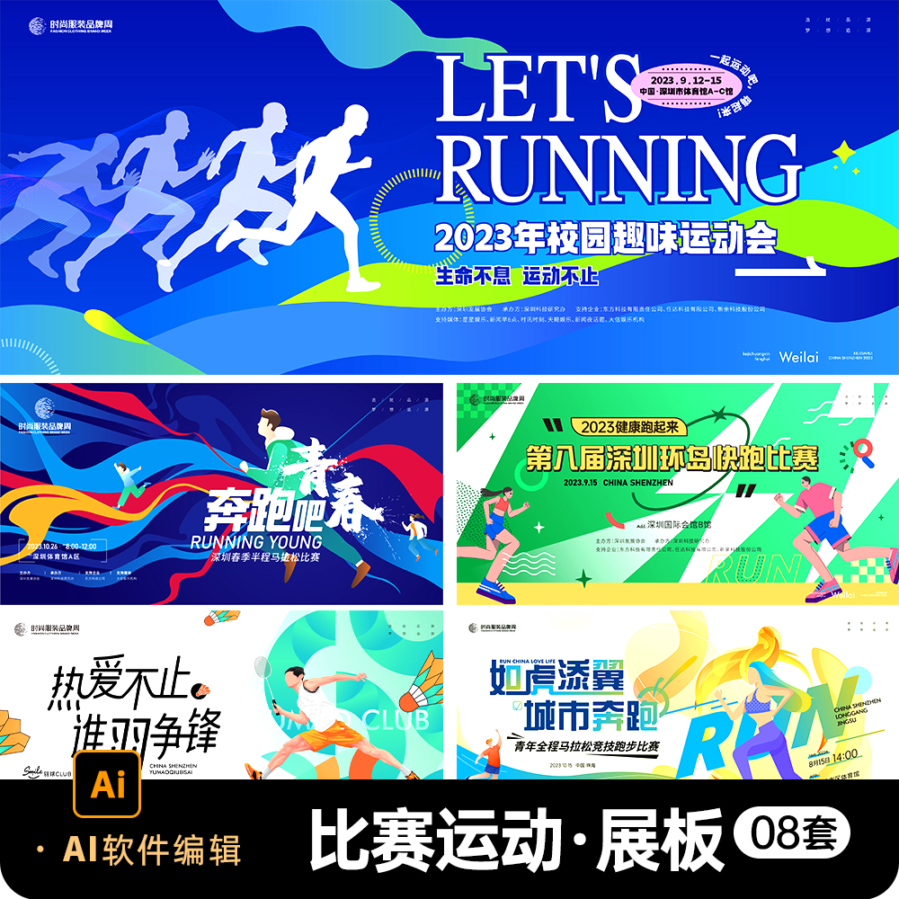 体育健身运动会马拉松比赛主视觉kv展板舞台背景海报AI设计素材