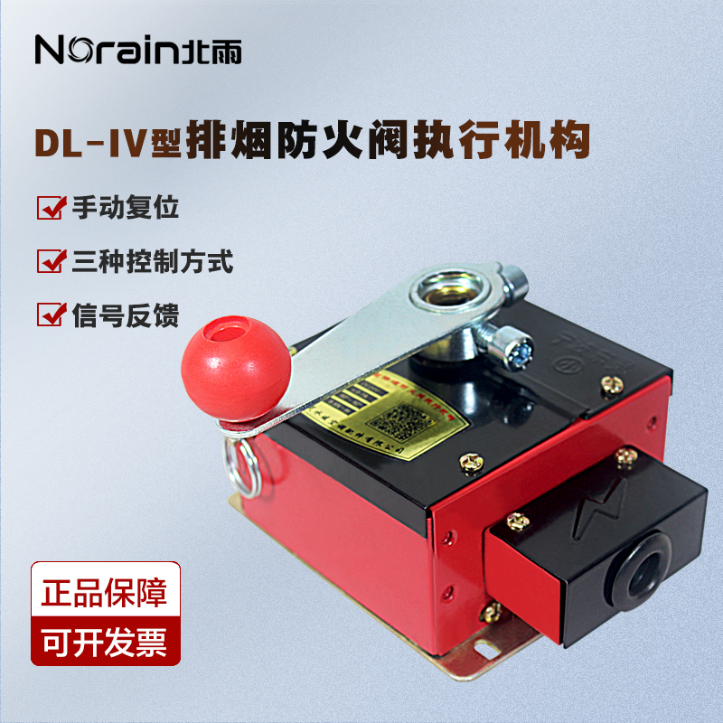 东灵 DL-IV排烟防火阀执行器 控制机构 驱动器 信号反馈280℃温感