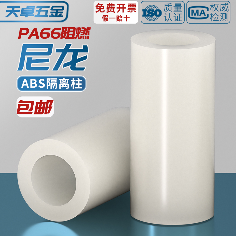 绝缘隔离柱ABS塑料垫柱尼龙支撑柱塑胶垫圈垫片直通垫高支柱套管