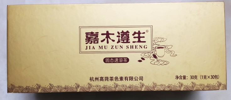 嘉木遵生茶色素固态速溶茶粉茶色素正品30包（有优惠）艾多